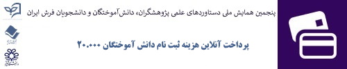  پرداخت آنلاین هزینه ثبت نام دانش آموختگان