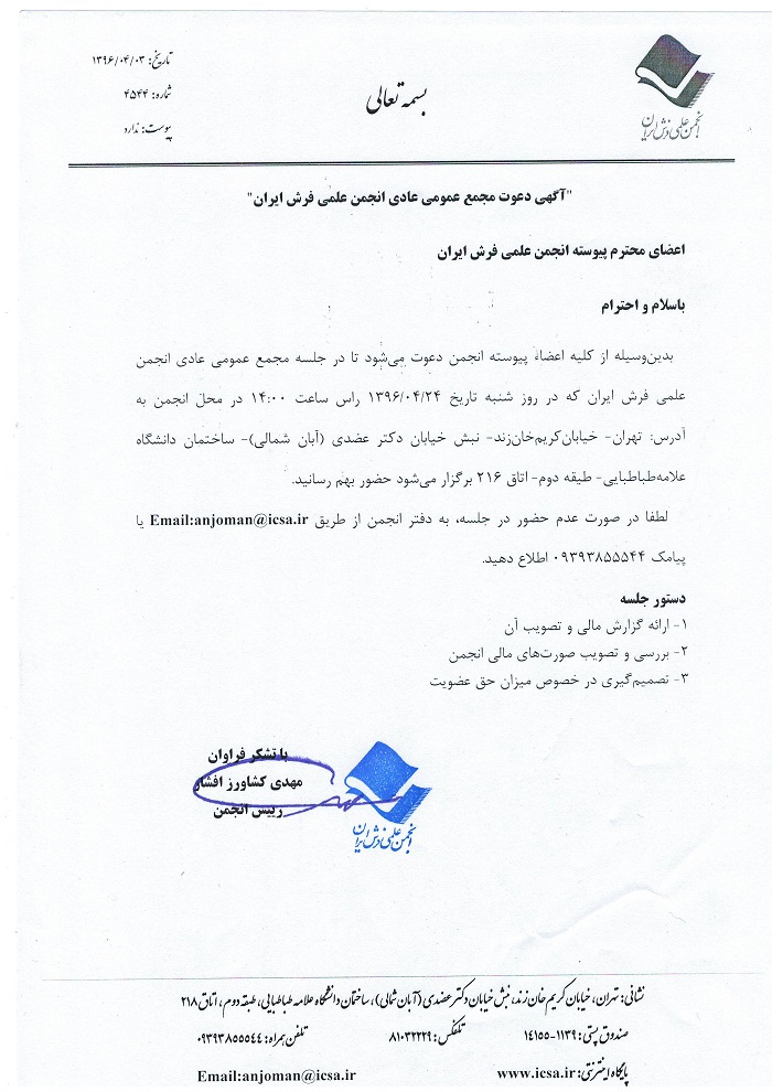 دعوتنامه