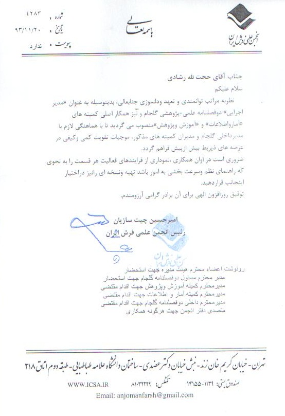 متن حکم آقای حجت الله رشادی