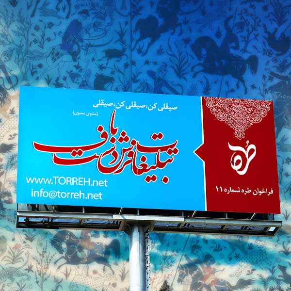  پرونده یک موضوع: تبلیغات فرش دست‌باف