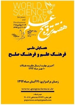 فراخوان همایش فرهنگ علم و فرهنگ صلح