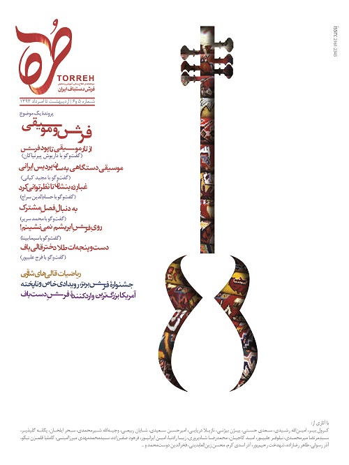 روی جلد شماره پنج و شش دوماهنامه طره