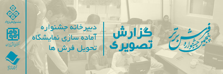 گزارش تصویری کمیته اجرایی