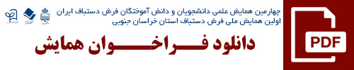فراخوان همایش