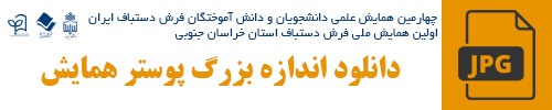 پوستر همایش در اندازه بزرگ