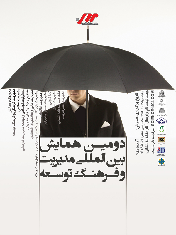 همایش مدیریت