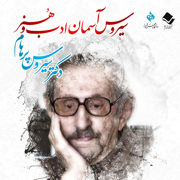 تجلیل از پژوهشگران فرش