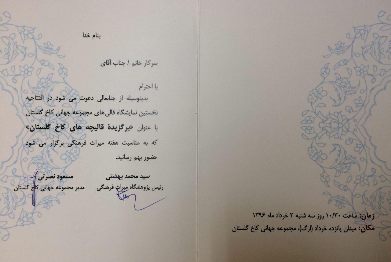 دعوتنامه