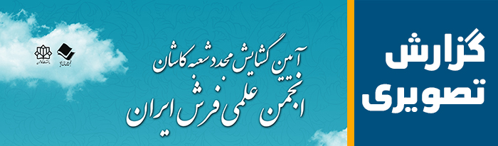 گزارش تصویری مراسم