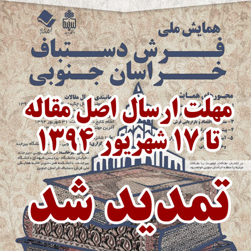 تمدید مهلت ارسال اصل مقاله