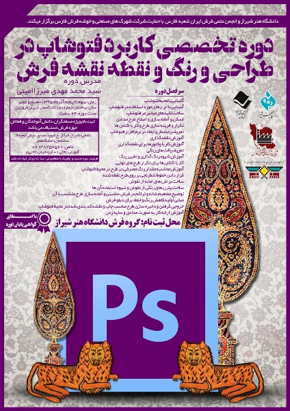 پوستر دوره