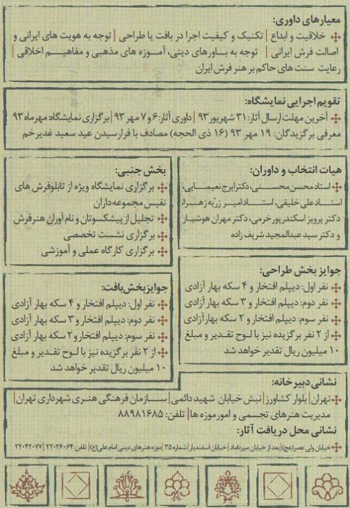 فراخوان نمایشگاه تابلو فرش های مذهبی