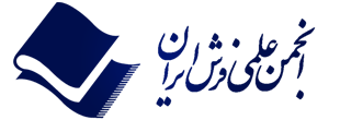 انجمن علمی فرش ایران