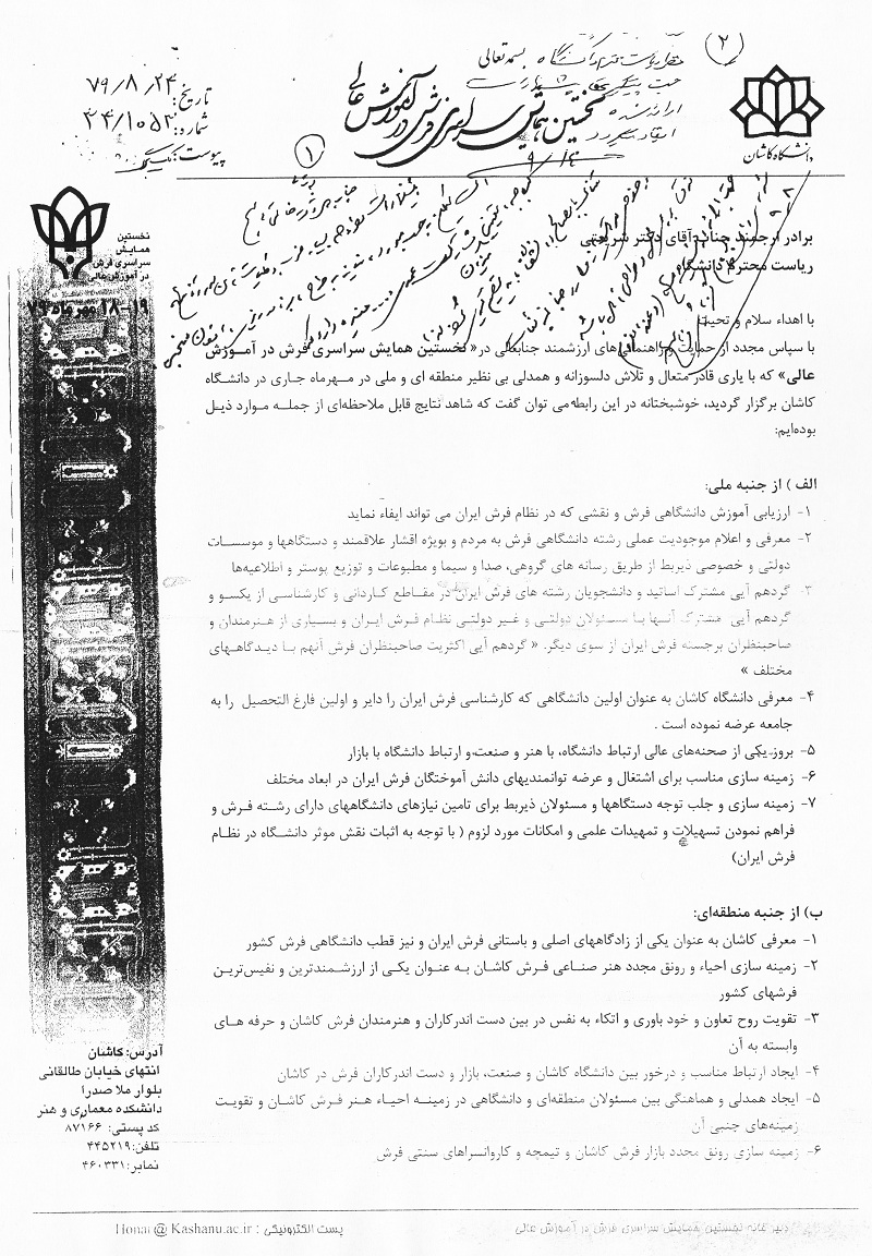 اولین گام تشکیل انجمن علمی فرش ایران