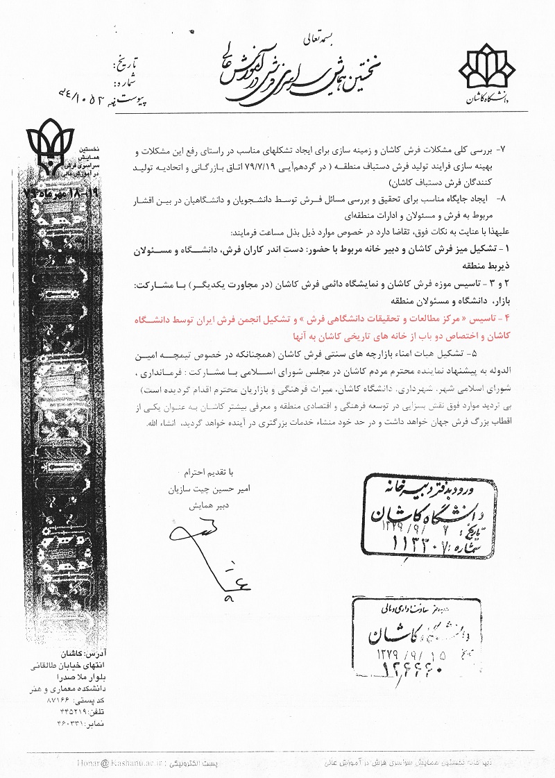 اولین گام تشکیل انجمن علمی فرش ایران