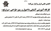 انجمن علمی فرش دانشگاه کاشان برگزار می کند