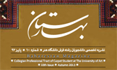 بهارستان در گام دهم