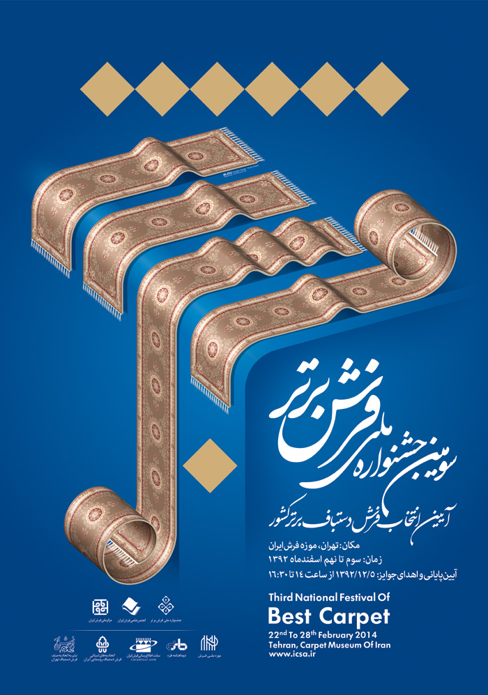 پوستر جشنواره