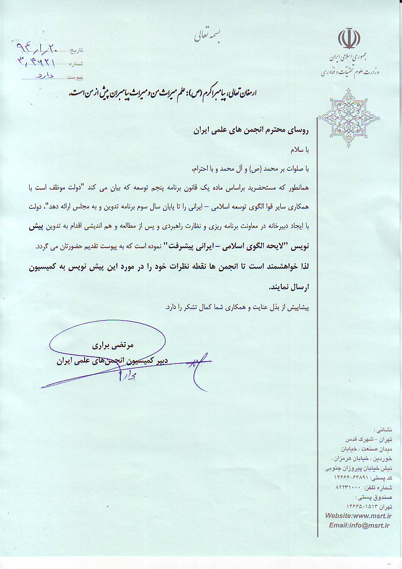 الگوی توسعه اسلامی - ایرانی