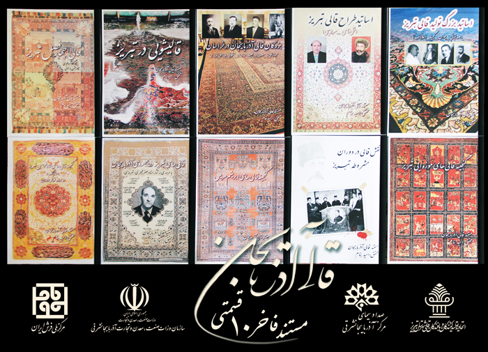 مستند قالی آذربایجان