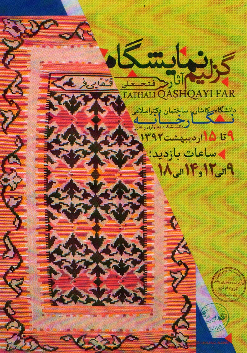 گشایش نمایشگاه «گزلیم» در دانشگاه کاشان
