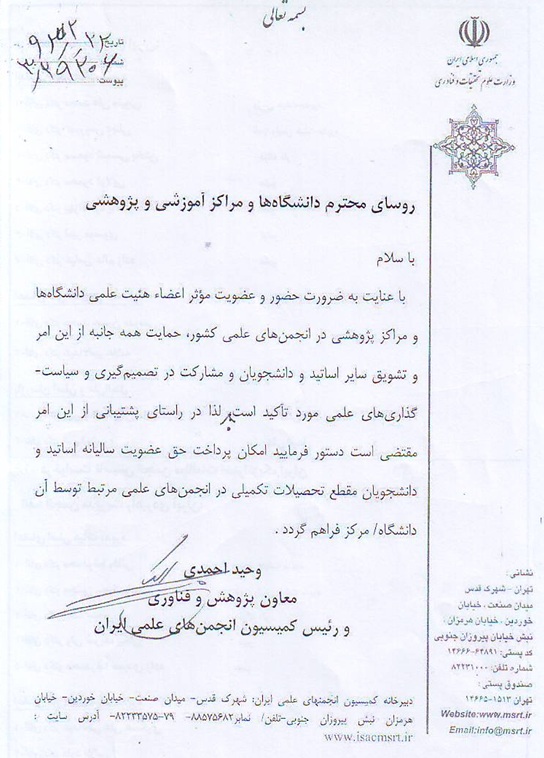 پرداخت حق عضویت سالیانه توسط دانشگاه ها