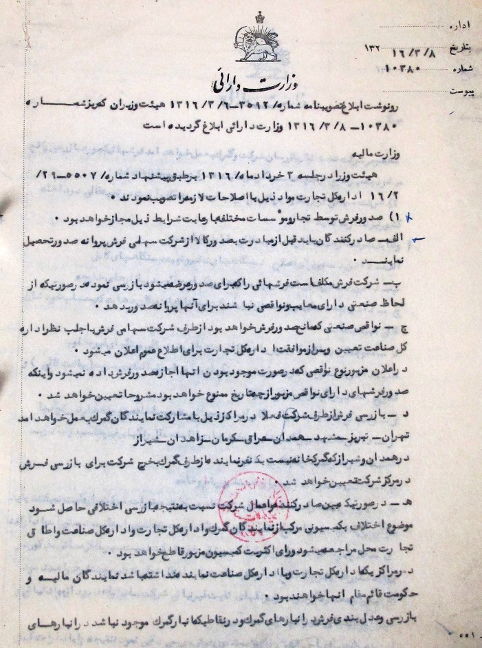 برگی از تاریخ فرش ایران 3