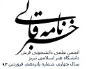 شماره پانزده خبرنامه قالی منتشر شد