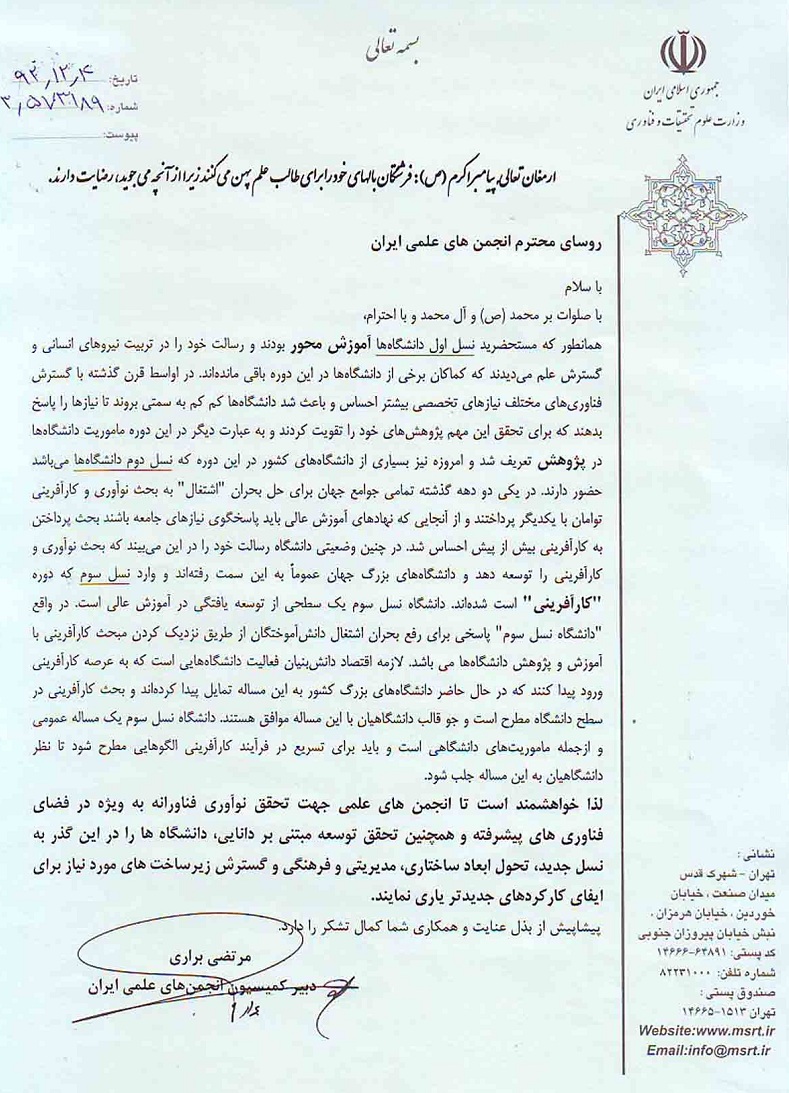 دانشگاههای کارآفرین‎ 