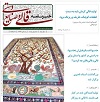 نشریه خبری قالی و صنایع دستی