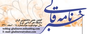شماره چهاردهم خبرنامه قالی منتشر شد