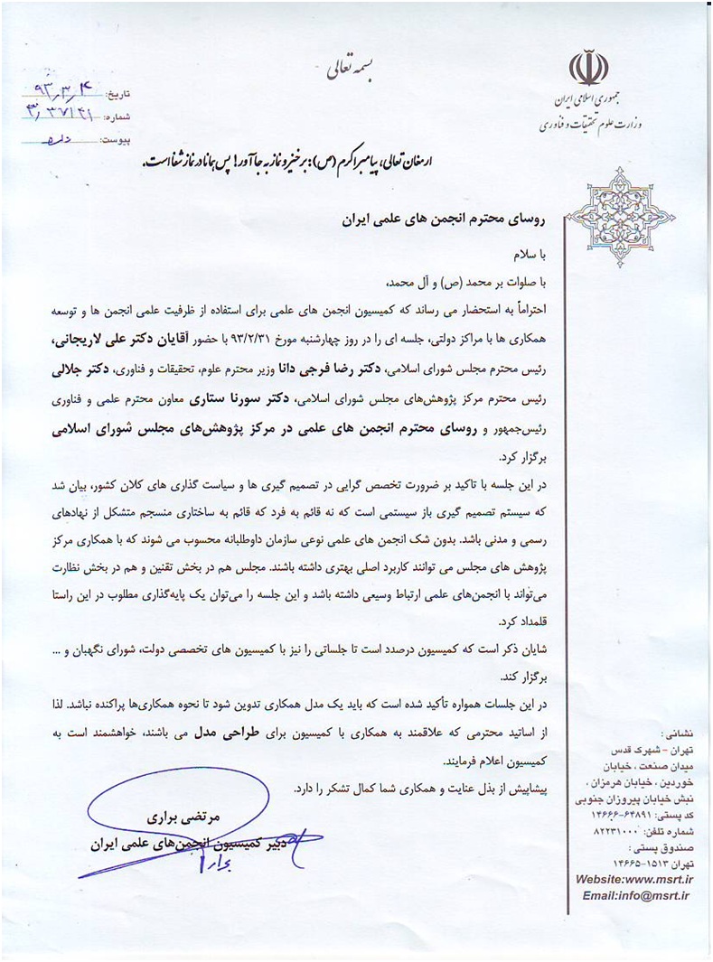 نامه دبیر کمیسیون