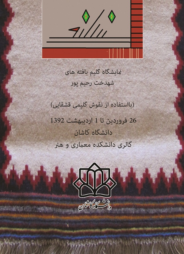 پوستر نمایشگاه شانه