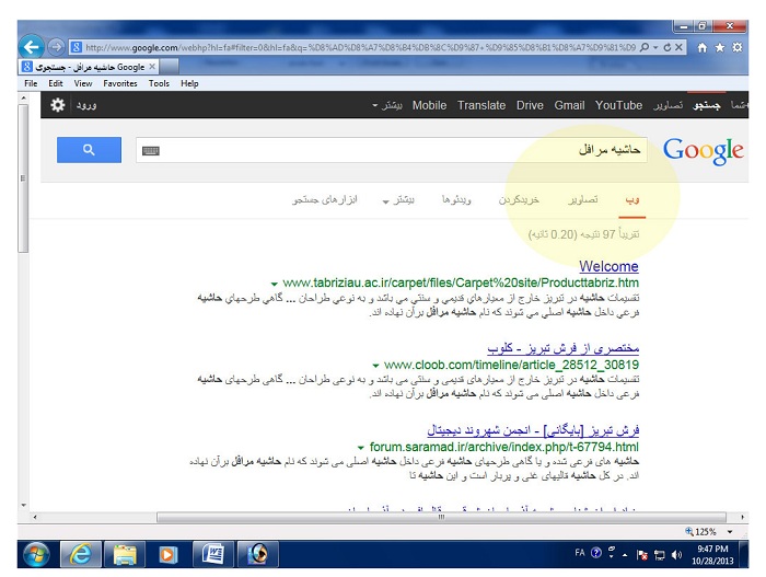 حاشیه مرافل !؟