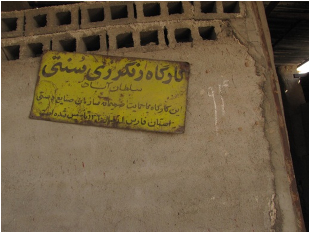 تابلو کارگاه رنگرزی سیاحی