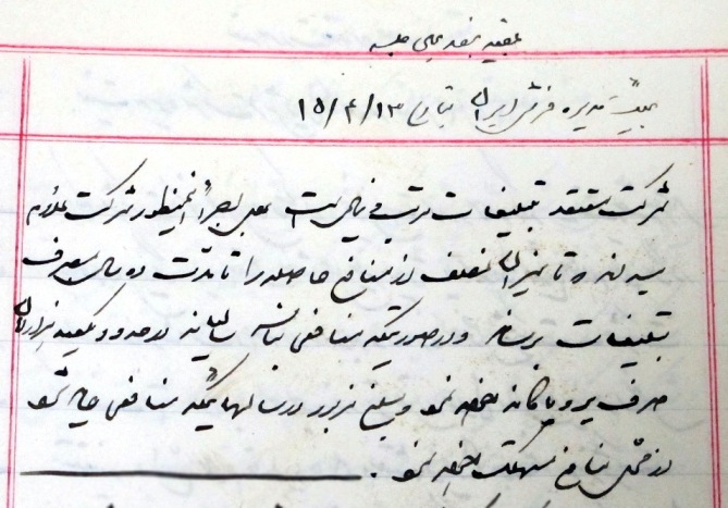 برگی از تاریخ فرش ایران 4