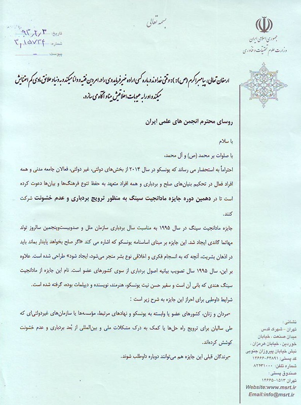 دهمین دوره جایزه مادانجیت سینگ