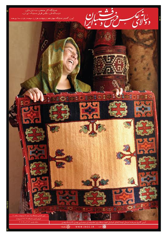 نمایشگاه عکس فرش در بیرجند برپا می شود