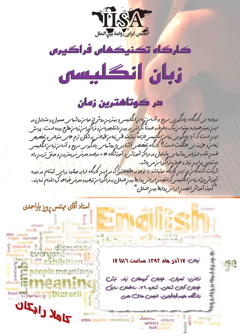 کارگاه تکنیک های فراگیری زبان انگلیسی
